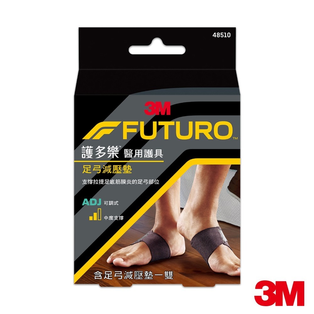 3M 護多樂FUTURO 足弓減壓墊-細節圖2