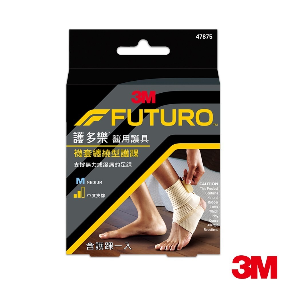 3M 護多樂FUTURO 襪套纏繞型護踝(兩尺寸可選) 護具-細節圖2