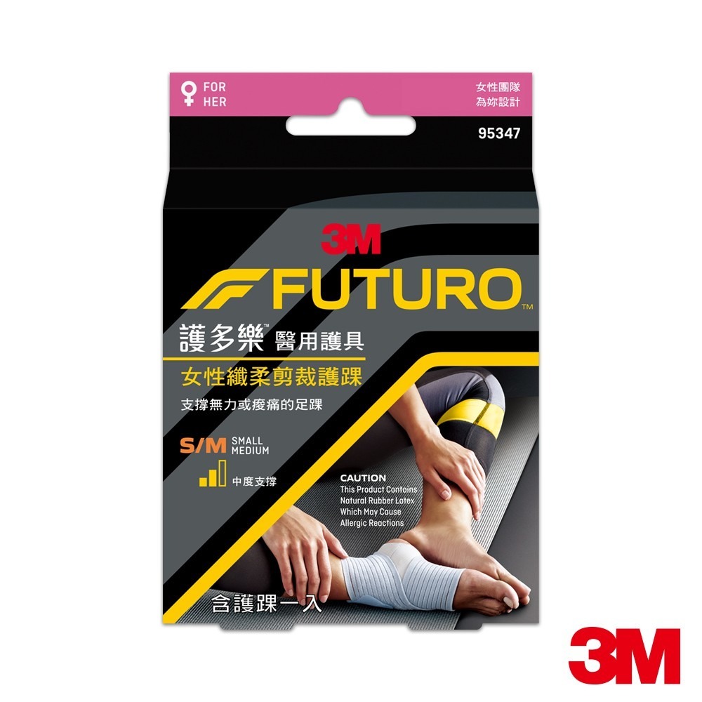 3M 護多樂FUTURO For Her 女性纖柔細緻剪裁 襪套纏繞型護踝 護具-細節圖2