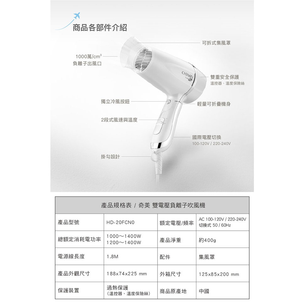 CHIMEI奇美 雙電壓負離子吹風機 HD-20FCN0-細節圖9