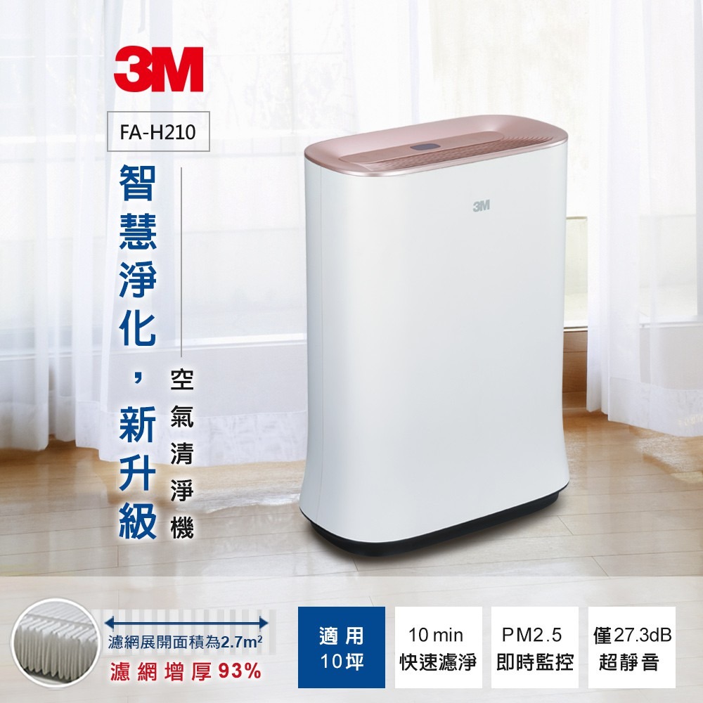 3M FA-H210 淨呼吸空氣清淨機+濾網-細節圖2