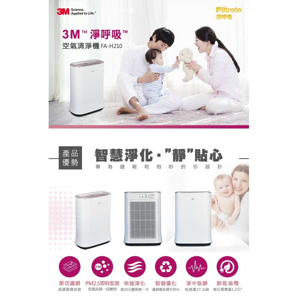 3M FA-H210 淨呼吸空氣清淨機+濾網-細節圖3