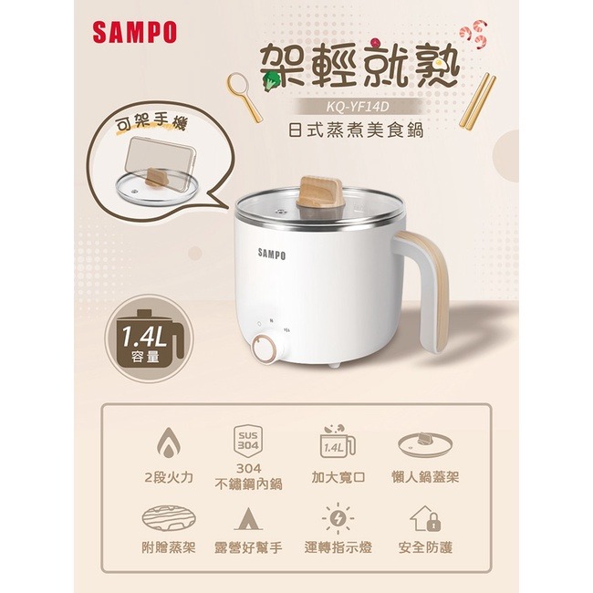 SAMPO聲寶 1.4L日式蒸煮美食鍋 KQ-YF14D-細節圖4