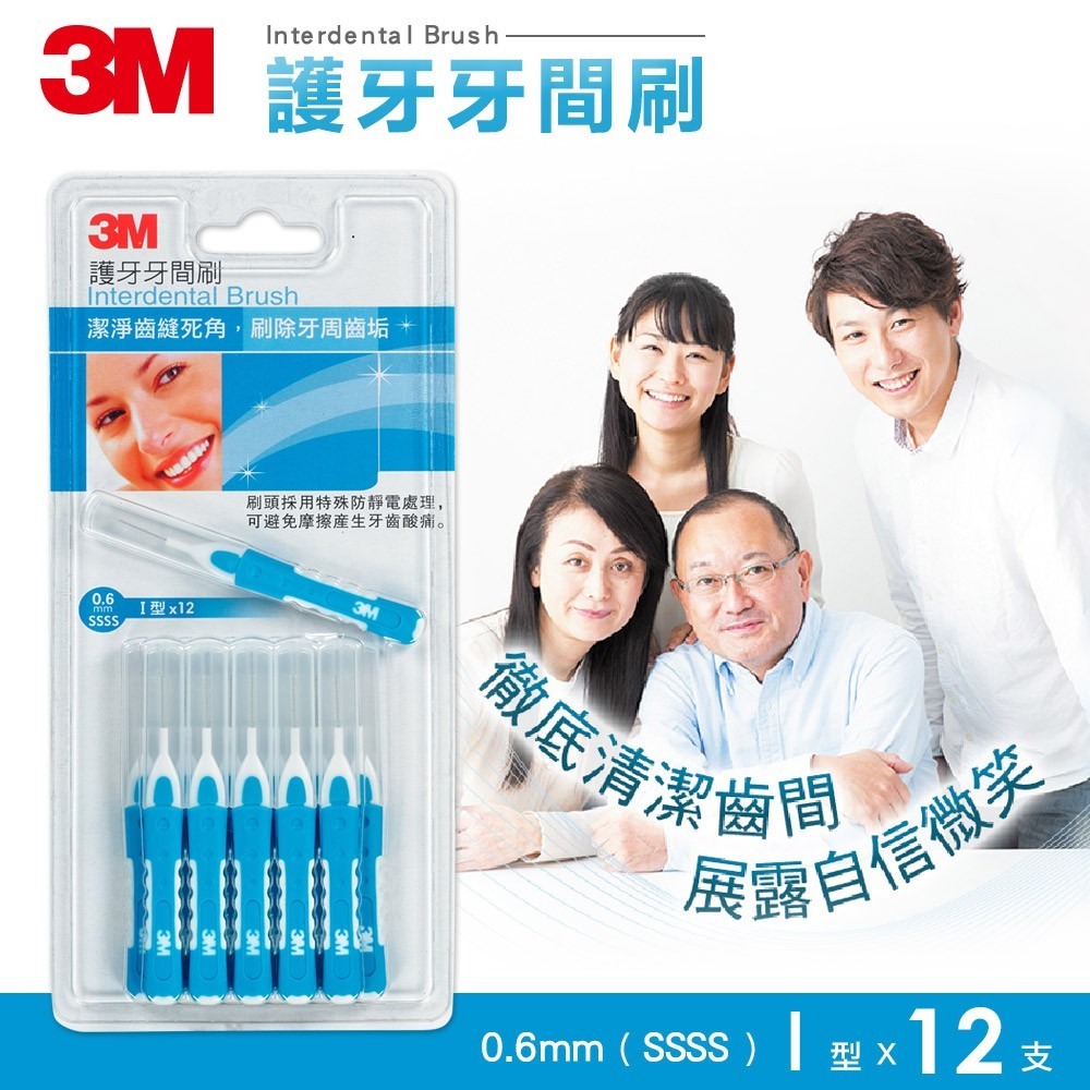 3M 護牙牙間刷-I型-0.6mm-12入裝-細節圖2