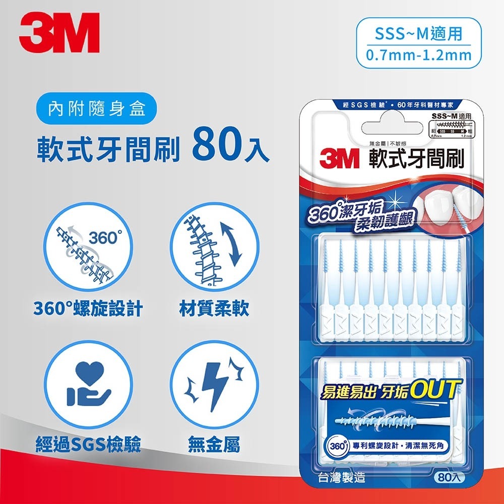 3M STPK007 軟式牙間刷-80支入-細節圖2