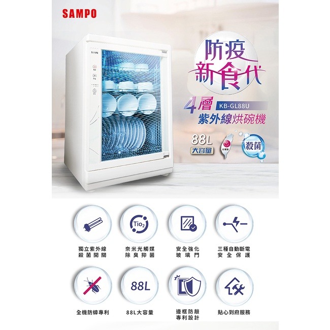 SAMPO聲寶 88公升四層紫外線烘碗機 KB-GL88U-細節圖4