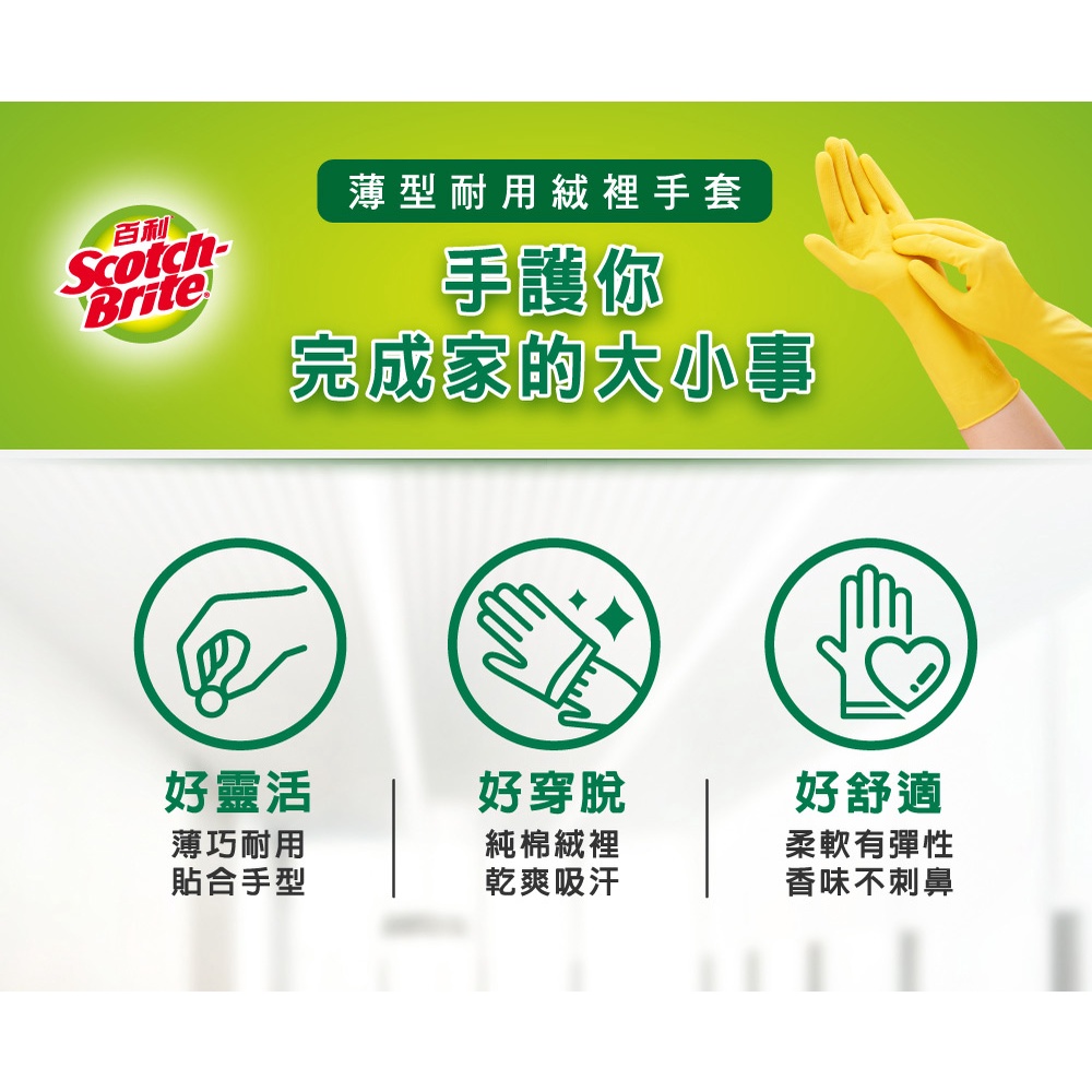 3M 百利天然乳膠薄型耐用絨裡手套(黃色)-中型/大型/特大型-細節圖5