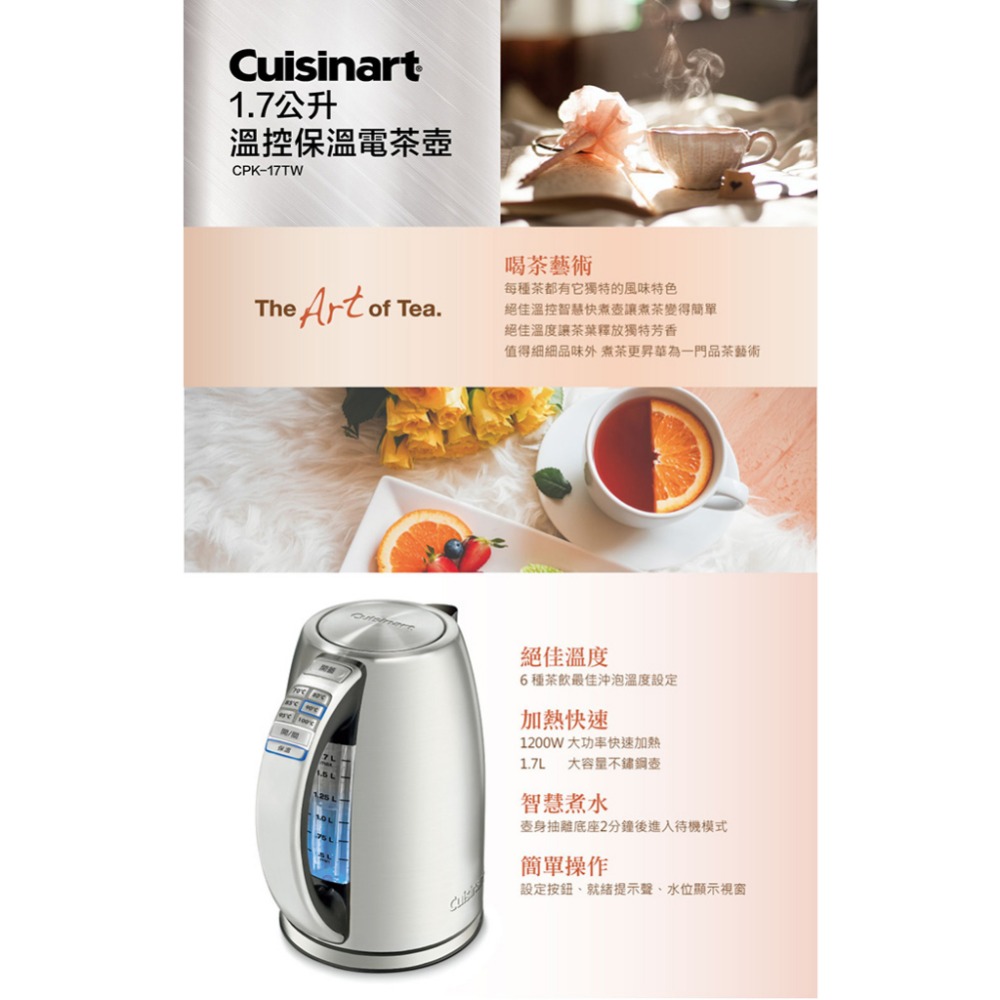 Cuisinart CPK-17TW 1.7L溫控保溫電茶壺-細節圖4