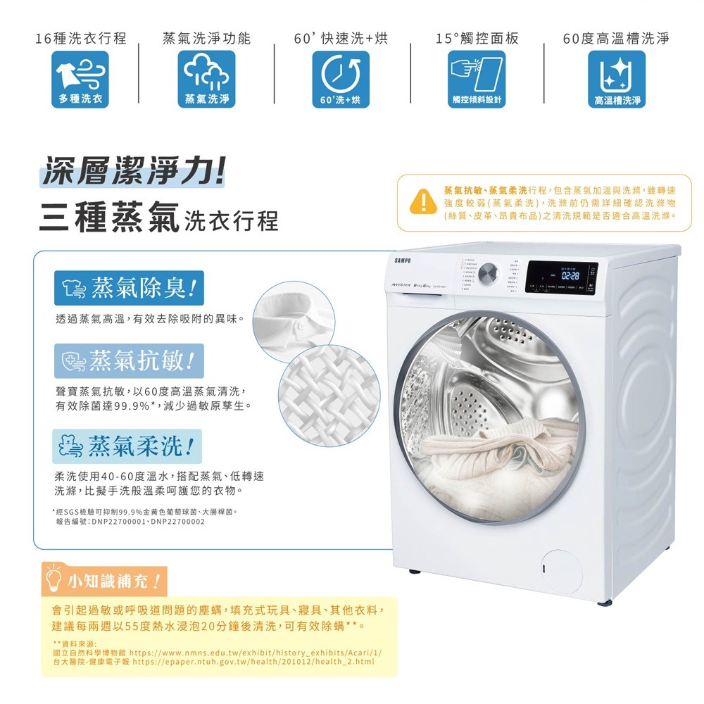 SAMPO聲寶 洗脫烘蒸四合一滾筒變頻洗衣機(洗10KG/烘6KG) ES-ND10DH 含基本安裝 運送 回收舊機-細節圖5