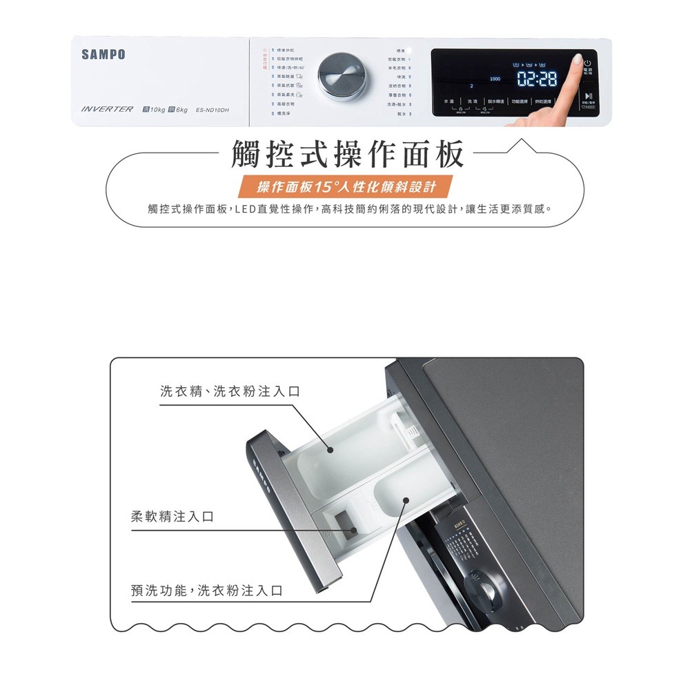 SAMPO聲寶 洗脫烘蒸四合一滾筒變頻洗衣機(洗10KG/烘6KG) ES-ND10DH 含基本安裝 運送 回收舊機-細節圖9