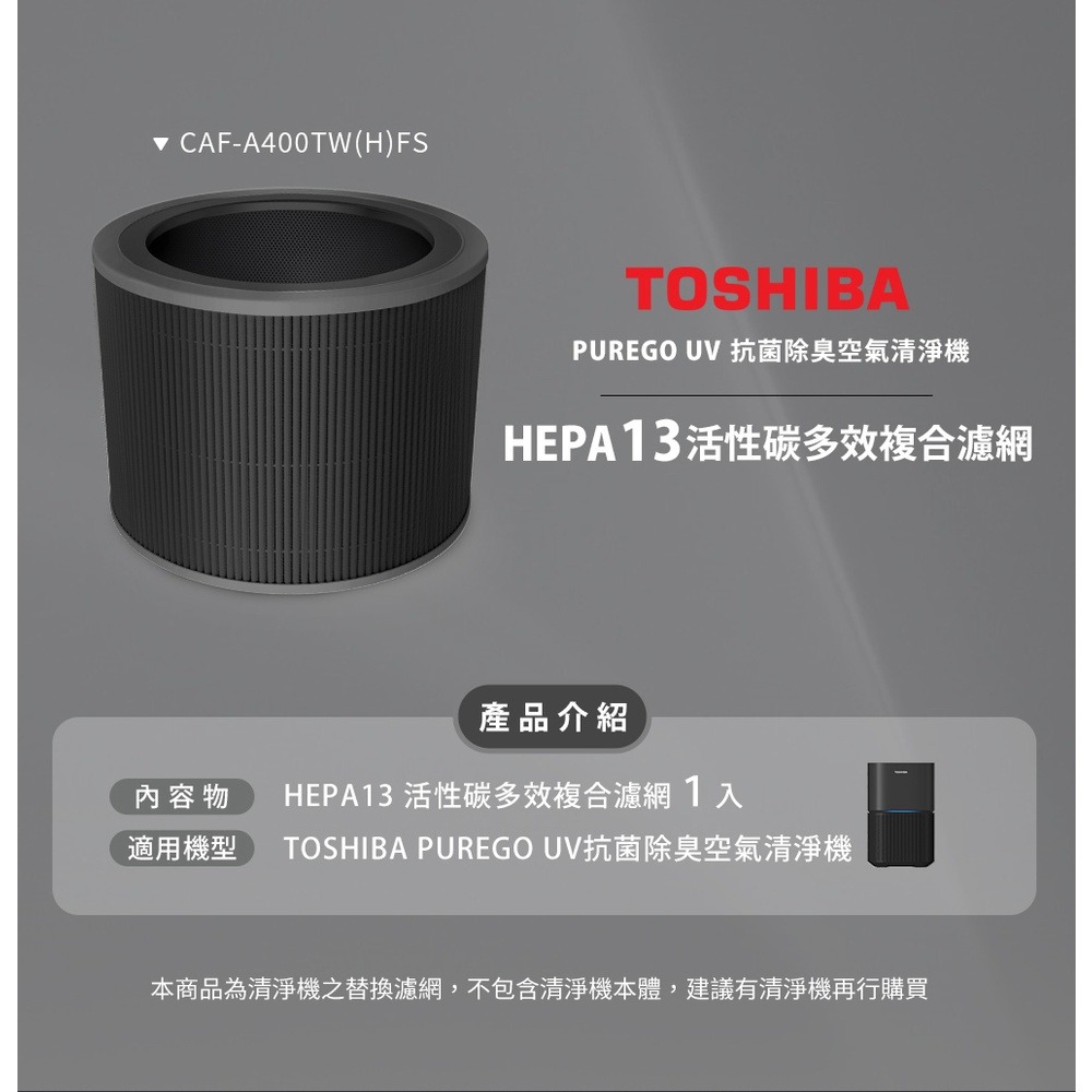 日本東芝TOSHIBA HEPA13活性碳多效複合濾網-適用CAF-A400TW(H)-細節圖4