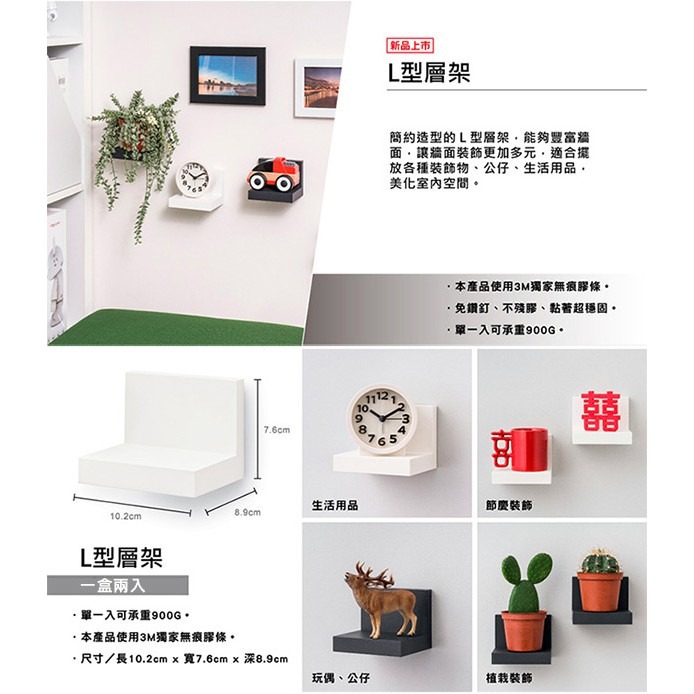 3M 無痕LIFESTYLE系列-L型層架(黑/白任選)-細節圖8