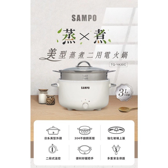 SAMPO聲寶 3L美型蒸煮二用電火鍋(附蒸籠) TQ-YA30C-細節圖3