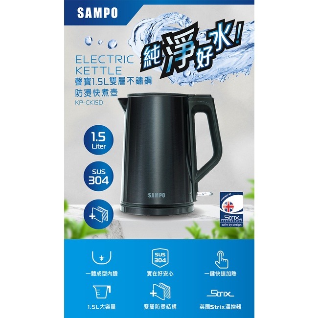 SAMPO聲寶 1.5L雙層不鏽鋼防燙快煮壺 KP-CK15D-細節圖4