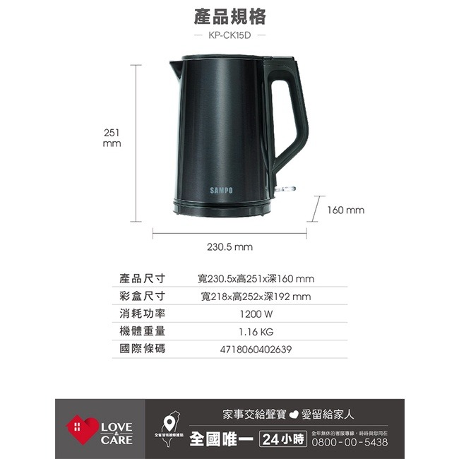 SAMPO聲寶 1.5L雙層不鏽鋼防燙快煮壺 KP-CK15D-細節圖9