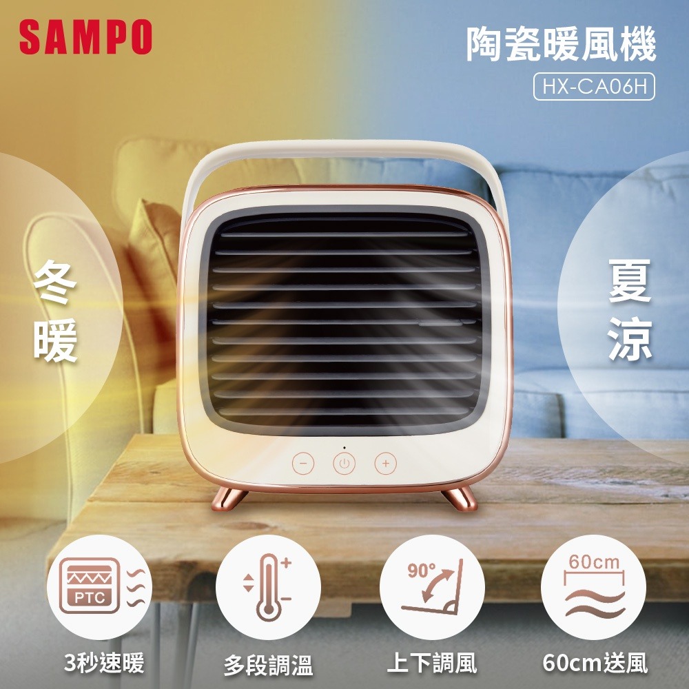 SAMPO聲寶 冷暖兩用陶瓷暖風機 HX-CA06H-細節圖3