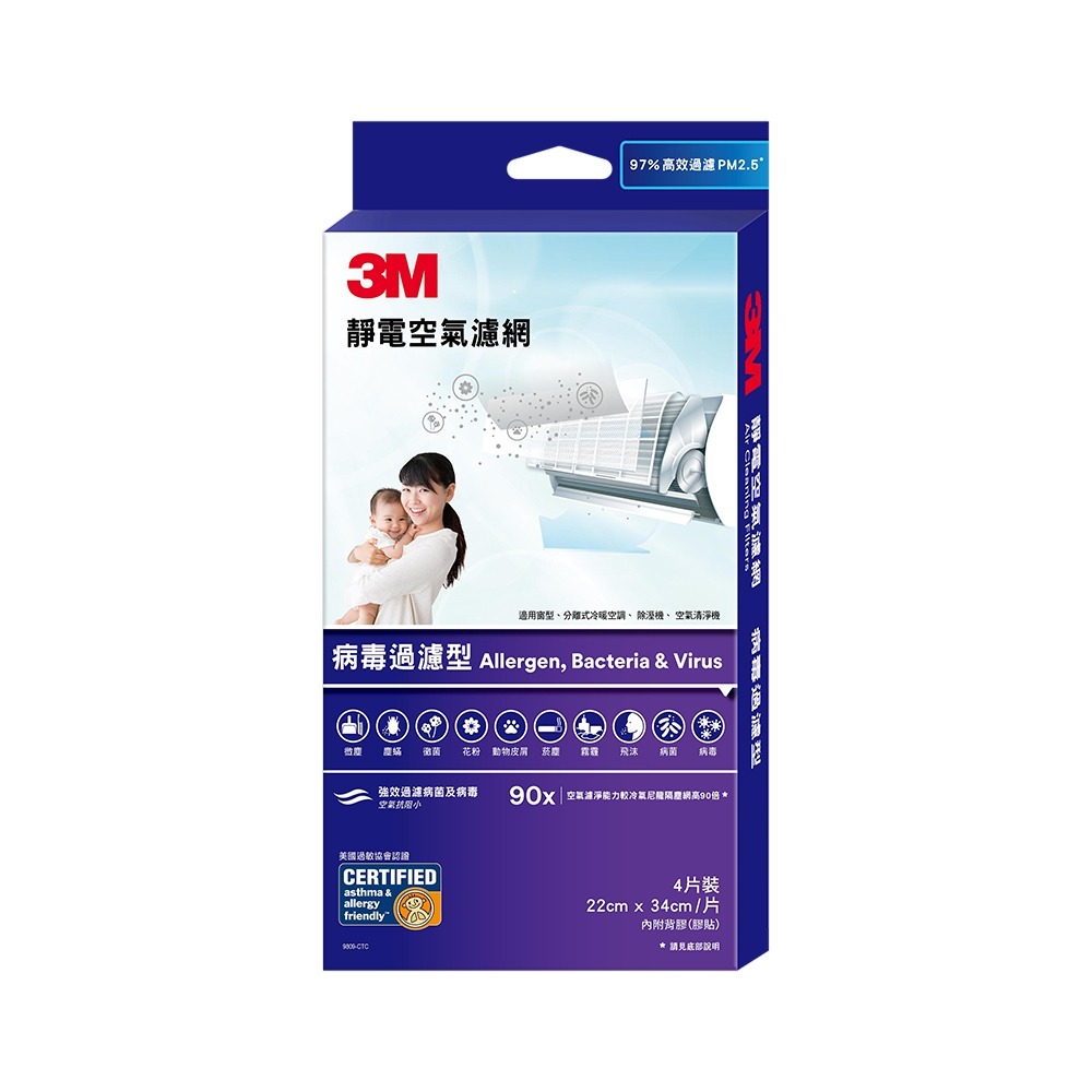 3M 9809-CTC 靜電空氣濾網4片裝-病毒過濾型-細節圖2