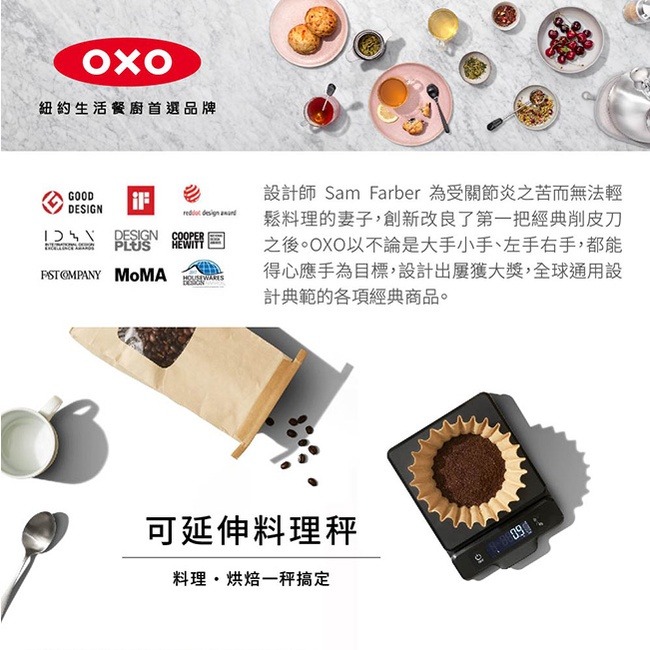 美國OXO 可延伸料理秤 OX0103014A-細節圖4