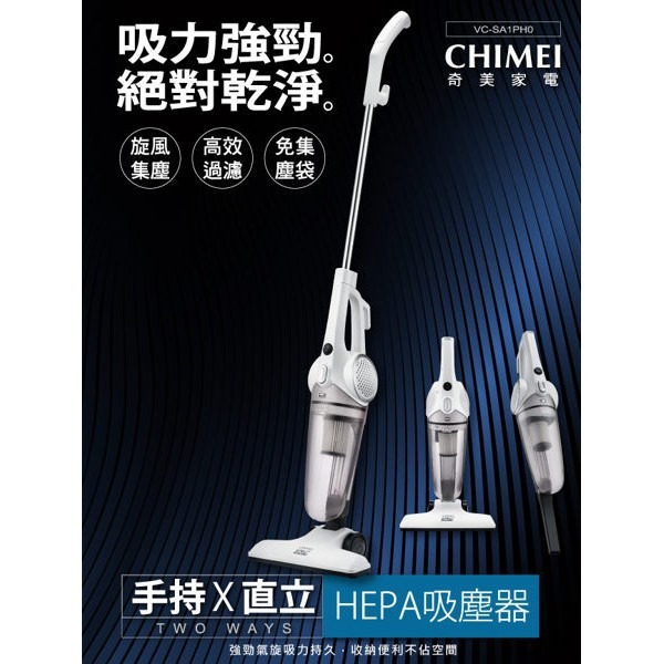 奇美CHIMEI 手持直立兩用HEPA吸塵器 VC-SA1PH0-細節圖2