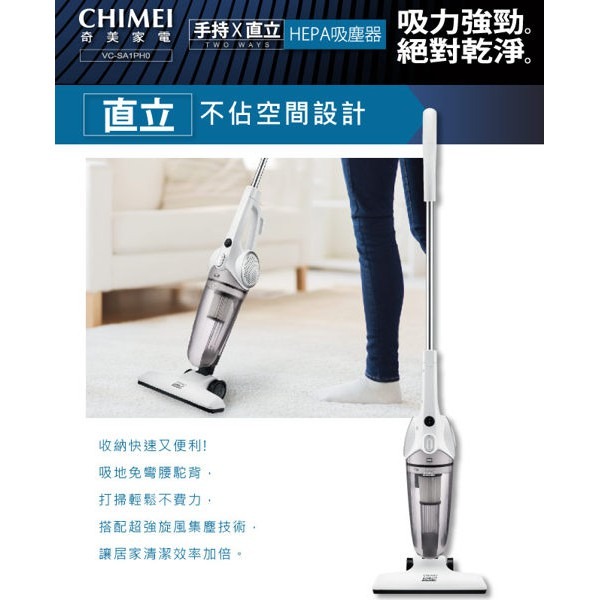 奇美CHIMEI 手持直立兩用HEPA吸塵器 VC-SA1PH0-細節圖3