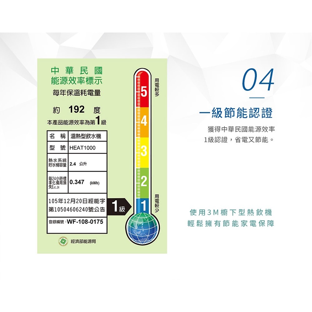 3M HEAT1000一級能效櫥下型加熱雙溫淨水組-附S004櫥下型淨水器(含原廠安裝)加贈前置樹脂系統 熱飲 熱水瓶-細節圖7