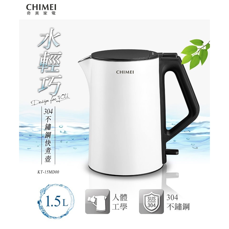 CHIMEI奇美 1.5L三層防燙不鏽鋼快煮壺 KT-15MD00-細節圖2