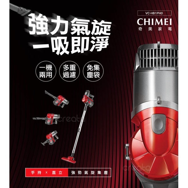 【CHIMEI奇美】手持多功能強力氣旋吸塵器  VC-HB1PH0-細節圖2