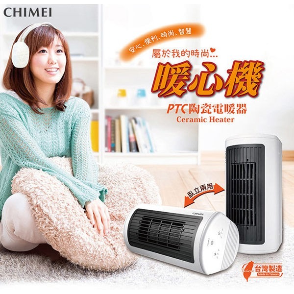 CHIMEI奇美 臥立兩用陶瓷電暖器-白 HT-CR2TW1-細節圖3