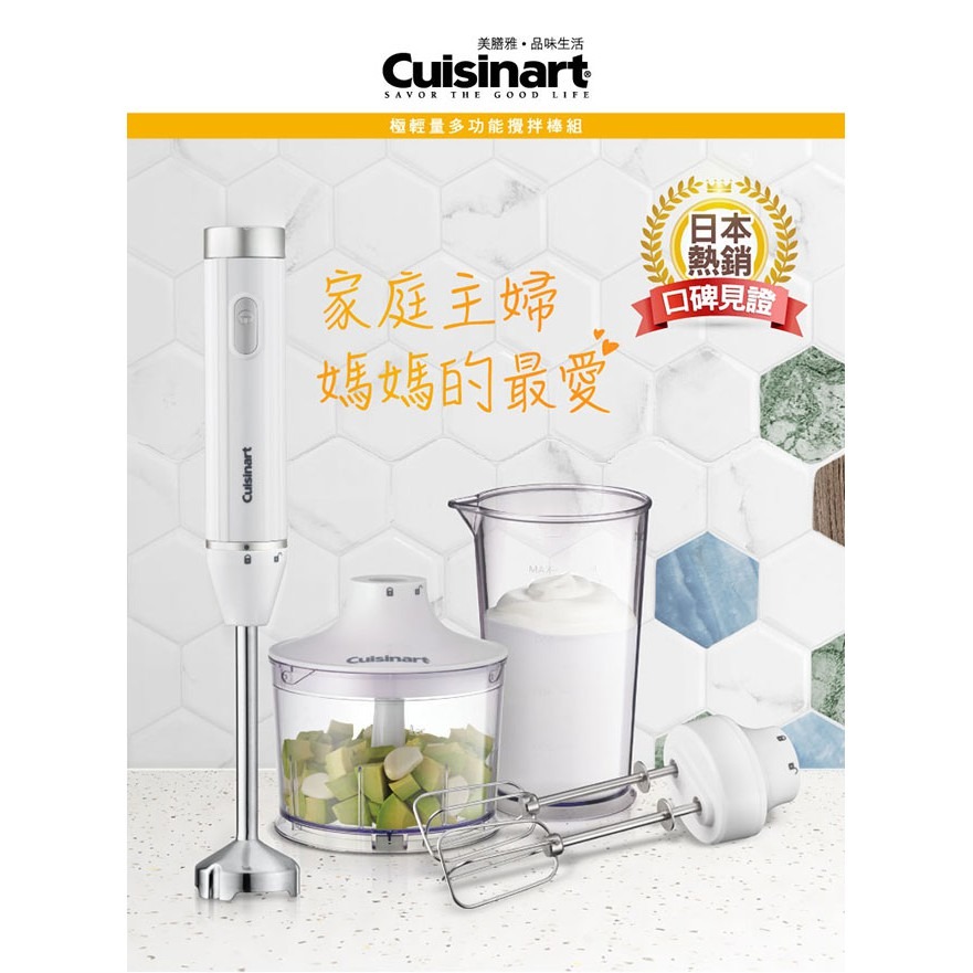 美國Cuisinart 極輕量多功能手持式變速攪拌棒組 HB-500WTW(附打蛋器、切碎盆、攪拌杯)-細節圖2