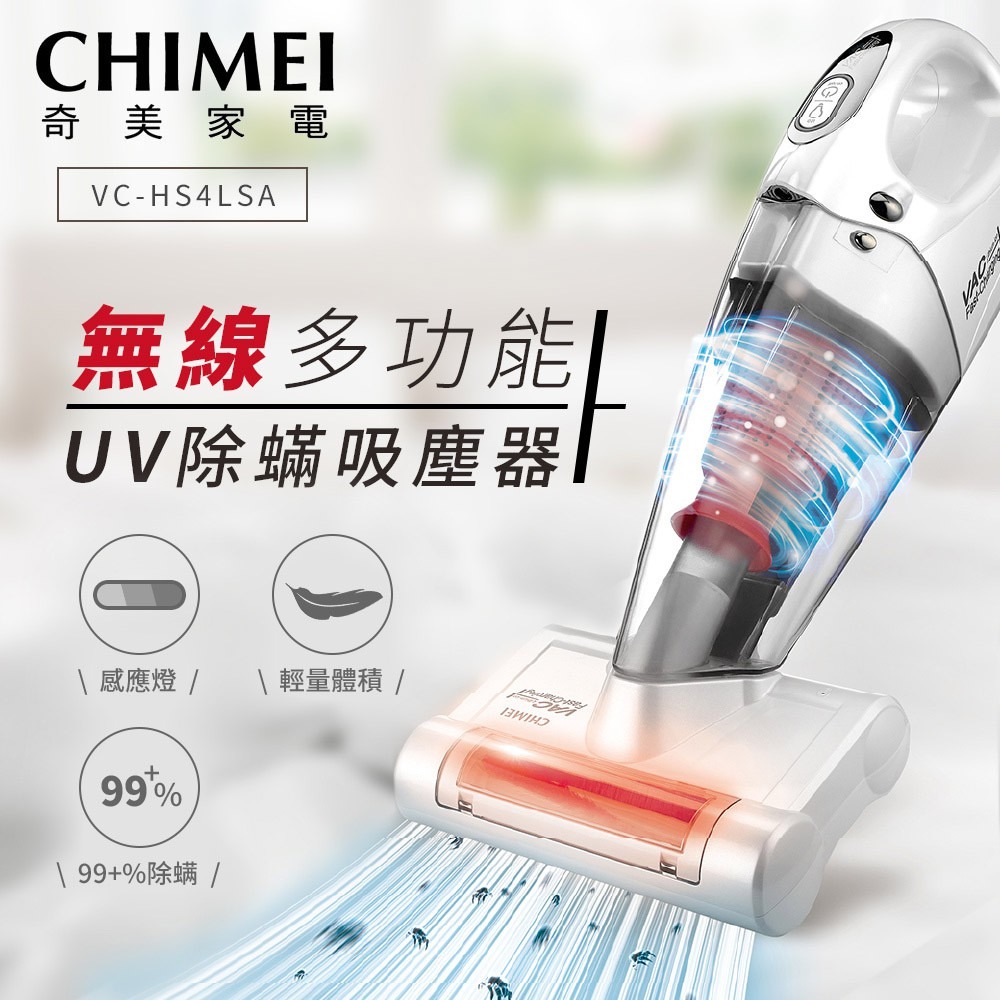 CHIMEI奇美 無線多功能UV除蹣吸塵器PLUS VC-HS4LSA-細節圖2