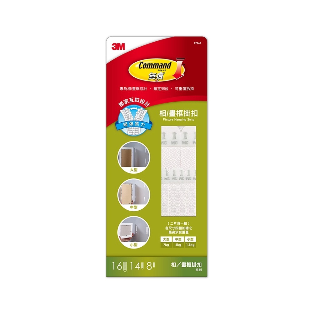 3M 17167 無痕相畫框掛扣38片超值組-細節圖2