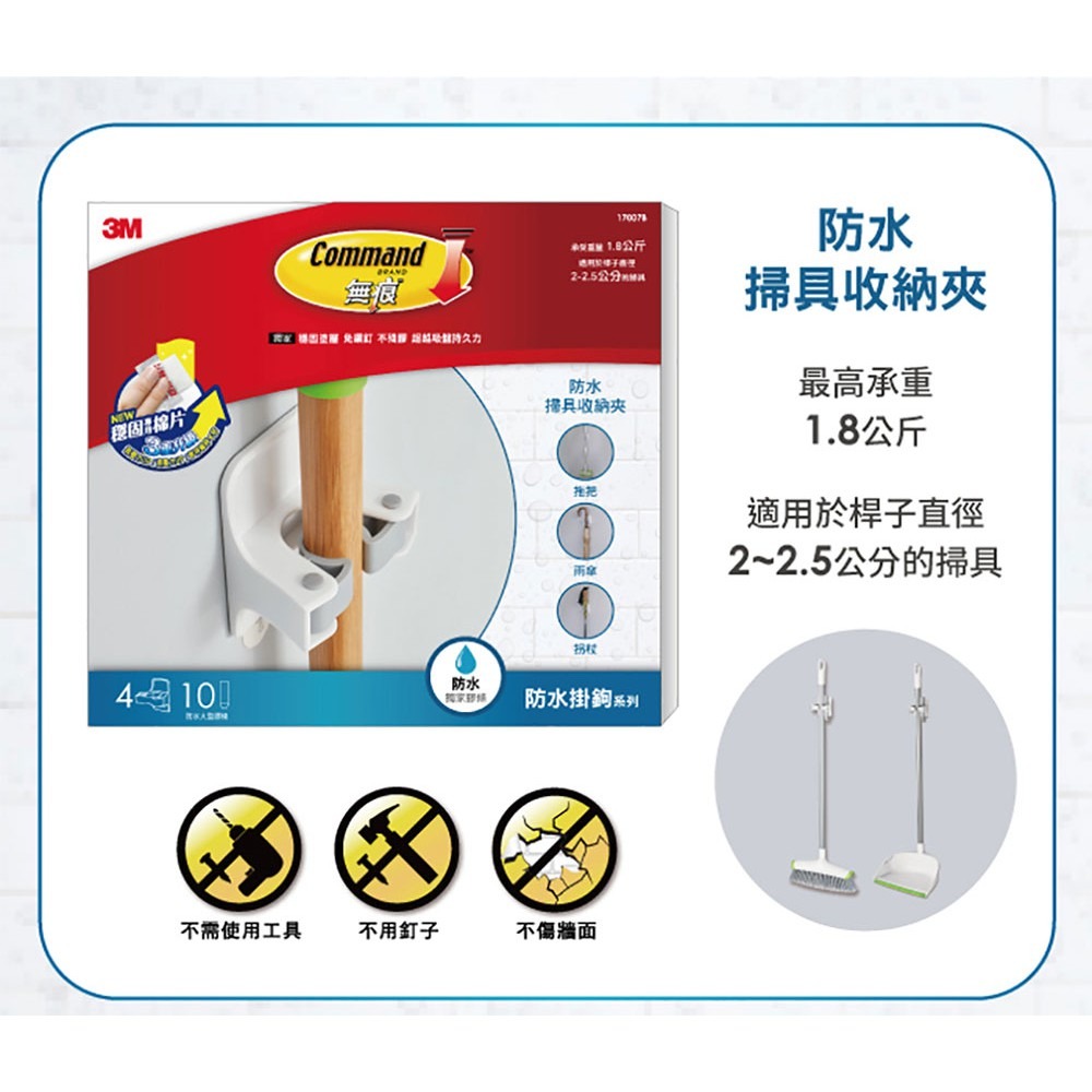 3M 17007B 無痕掃具收納夾4件組合包-細節圖4
