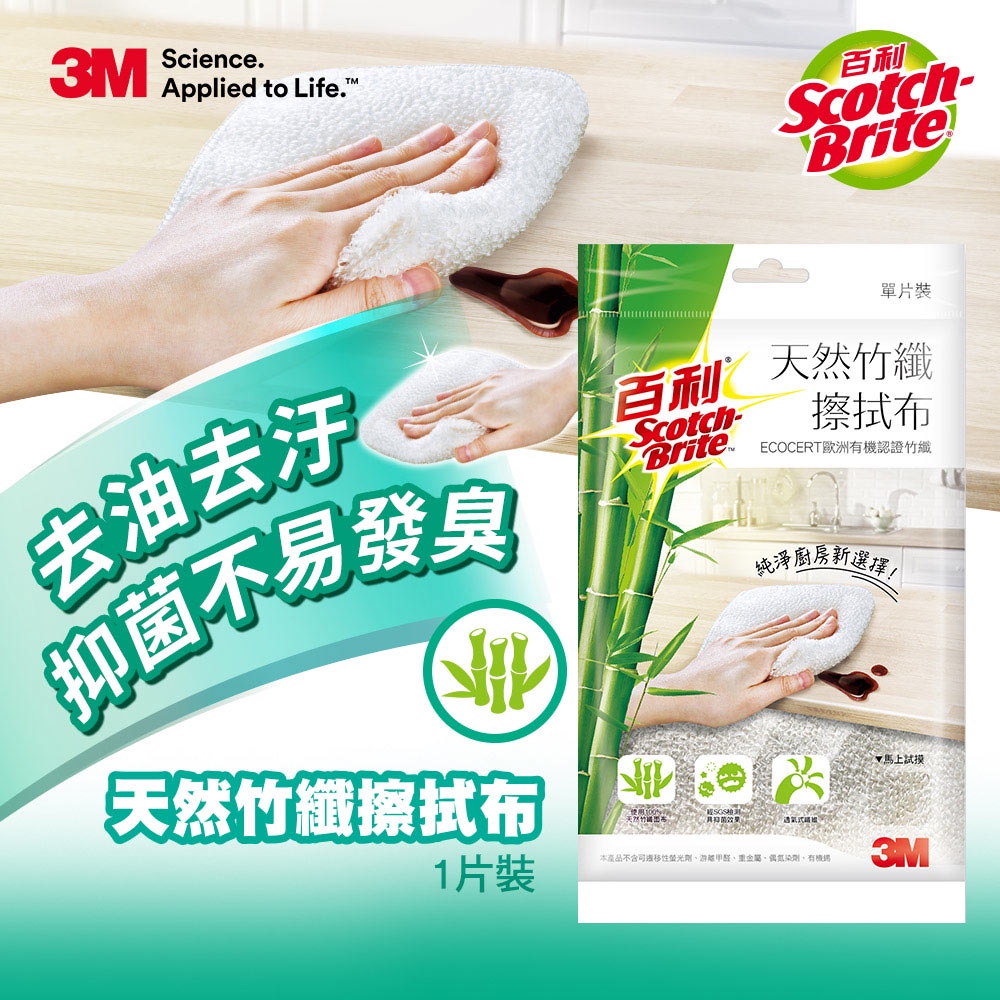 3M 百利天然竹纖擦拭布 抹布-細節圖3