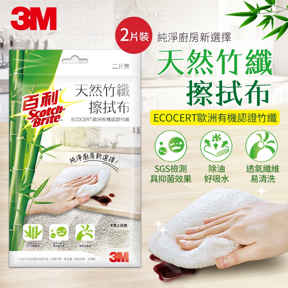 3M 百利天然竹纖擦拭布 抹布-細節圖4