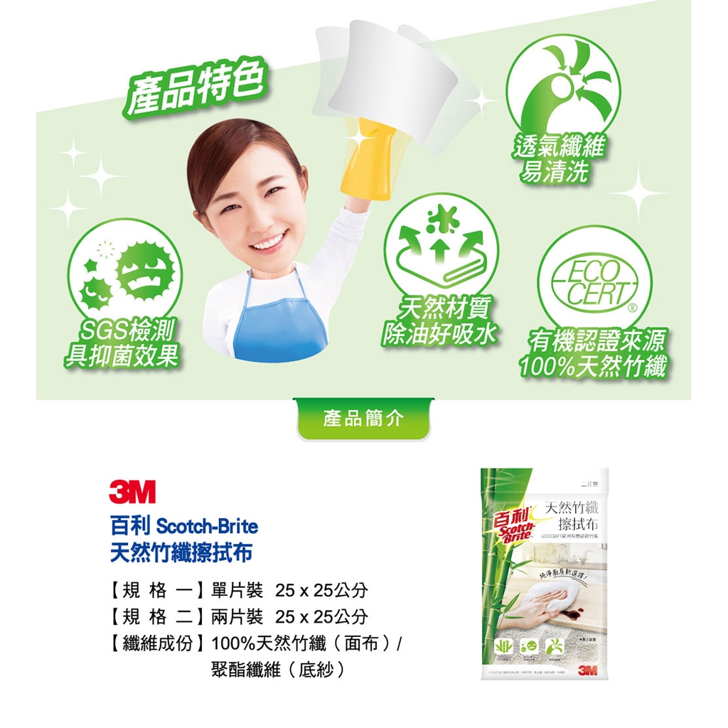 3M 百利天然竹纖擦拭布 抹布-細節圖9