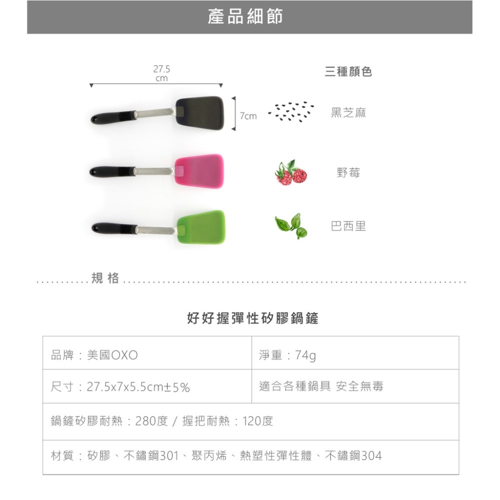 美國OXO 好好握彈性矽膠鍋鏟-野莓 01012003R-細節圖9