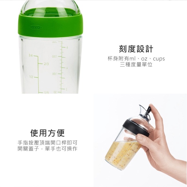 美國OXO 醬汁搖搖量杯-時尚黑 010407K OXO-010407K-細節圖4