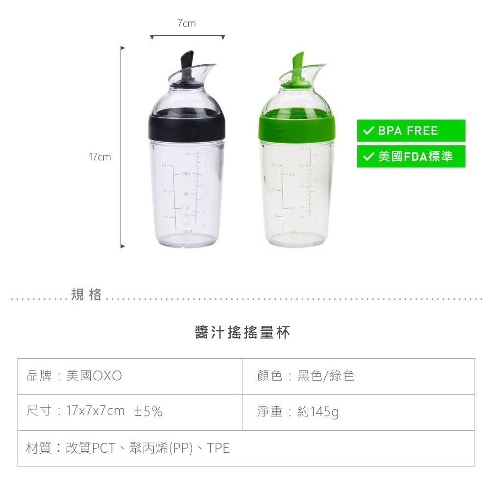 美國OXO 醬汁搖搖量杯-時尚黑 010407K OXO-010407K-細節圖9