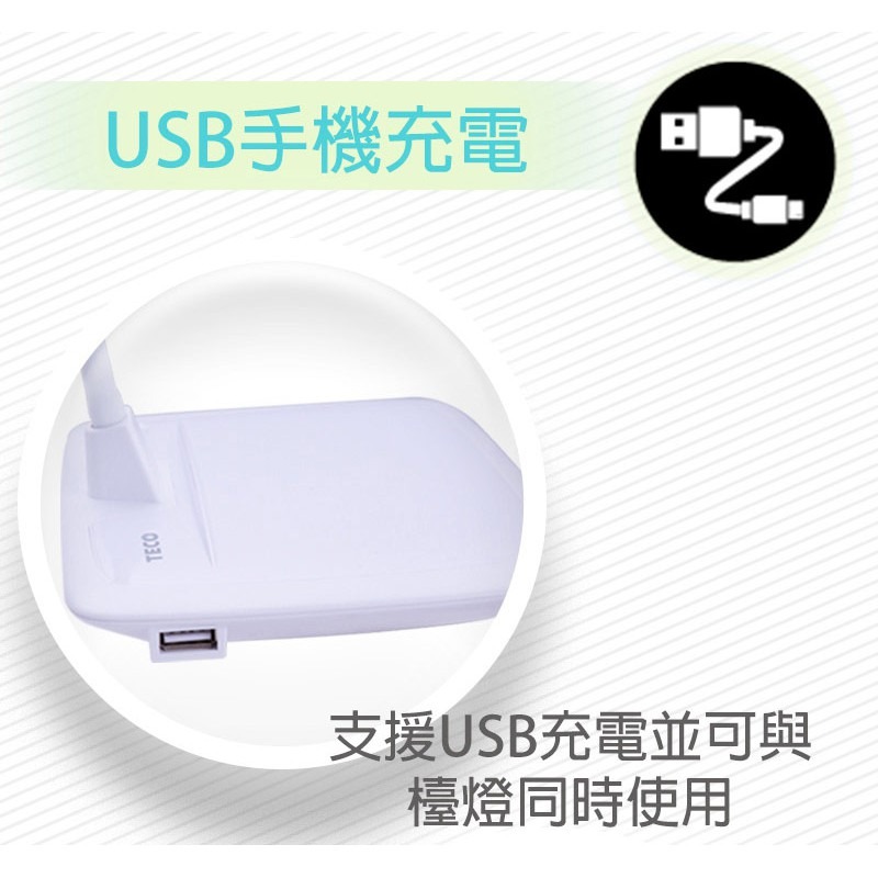 TECO東元 USB充電多段式LED檯燈 XYFDL101-細節圖5