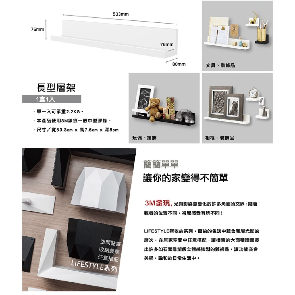 3M 17728B 無痕LIFESTYLE系列-公仔展示收納掛架-長型層架-細節圖6