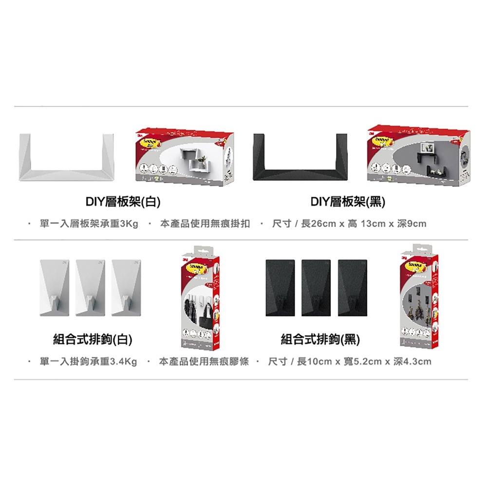 3M 17728B 無痕LIFESTYLE系列-公仔展示收納掛架-長型層架-細節圖9