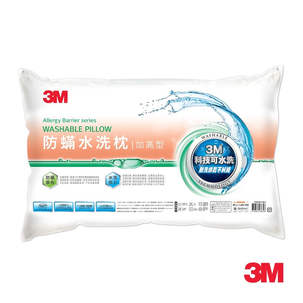 3M 新一代防蹣水洗枕-加高型-細節圖2