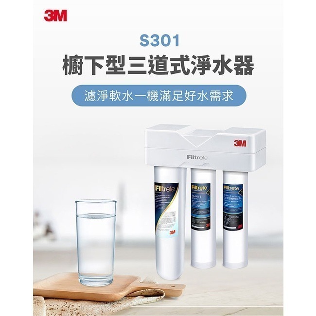 3M S301櫥下型三道式可生飲淨水器 S004+樹脂軟水+PP/附流量計/附鵝頸龍頭/附原廠安裝 一年保固-細節圖3
