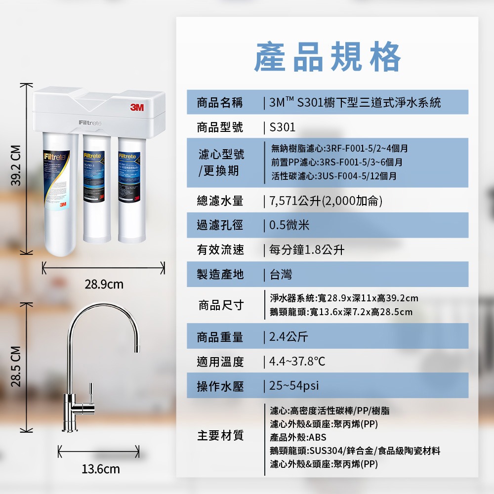 3M S301櫥下型三道式可生飲淨水器 S004+樹脂軟水+PP/附流量計/附鵝頸龍頭/附原廠安裝 一年保固-細節圖11