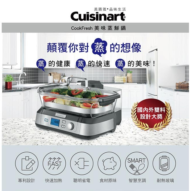 美國Cuisinart 美味蒸鮮鍋 STM-1000TW-細節圖3