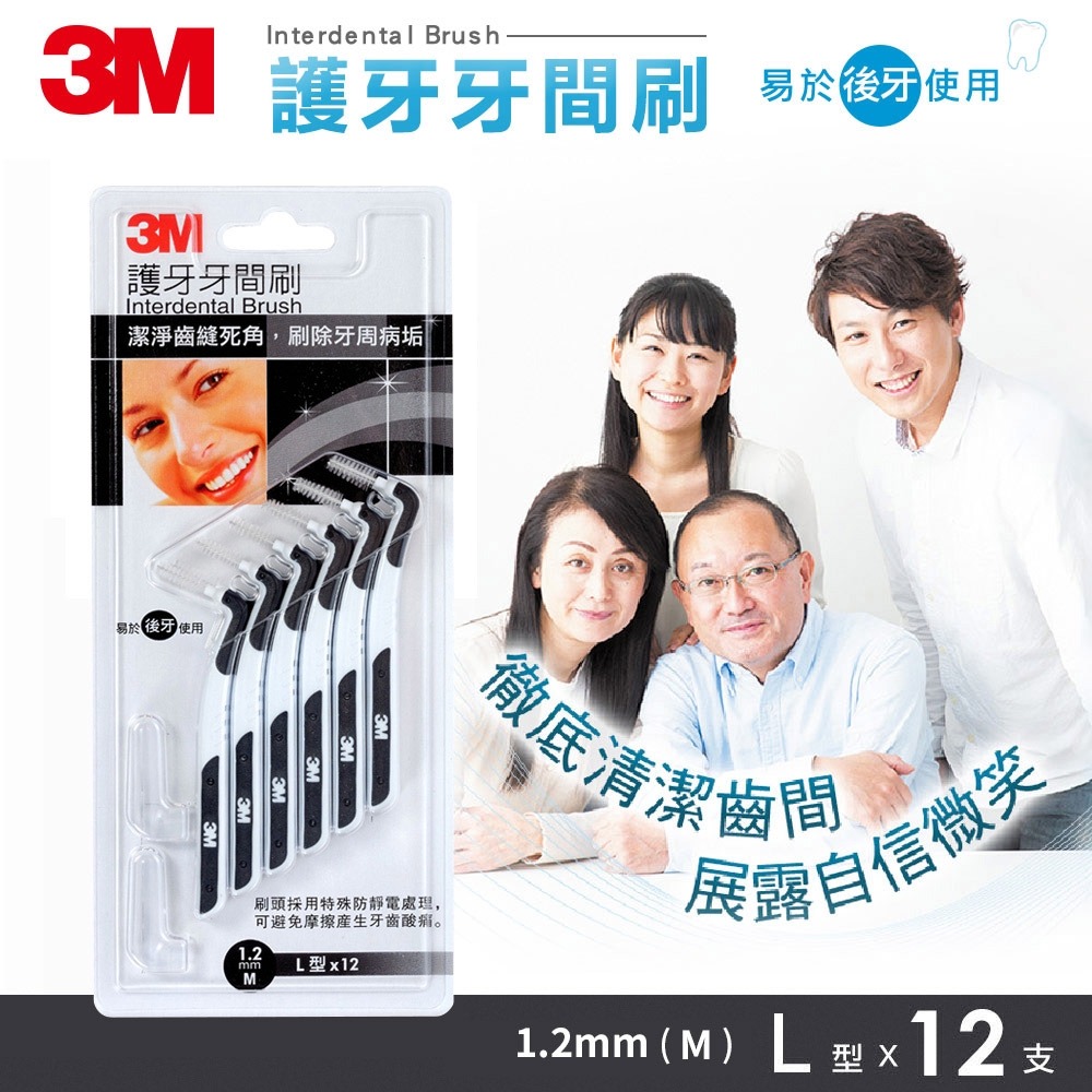 3M 護牙牙間刷-L型-1.2mm-12入裝-細節圖2