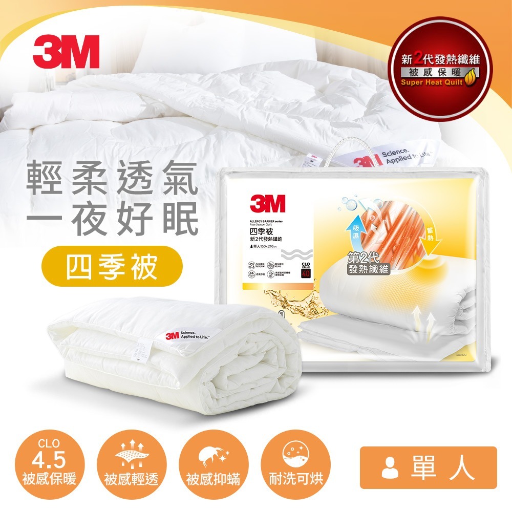 3M 新2代發熱纖維可水洗四季被NZ250 單人/雙人/雙人加大可選 防螨寢具-規格圖2