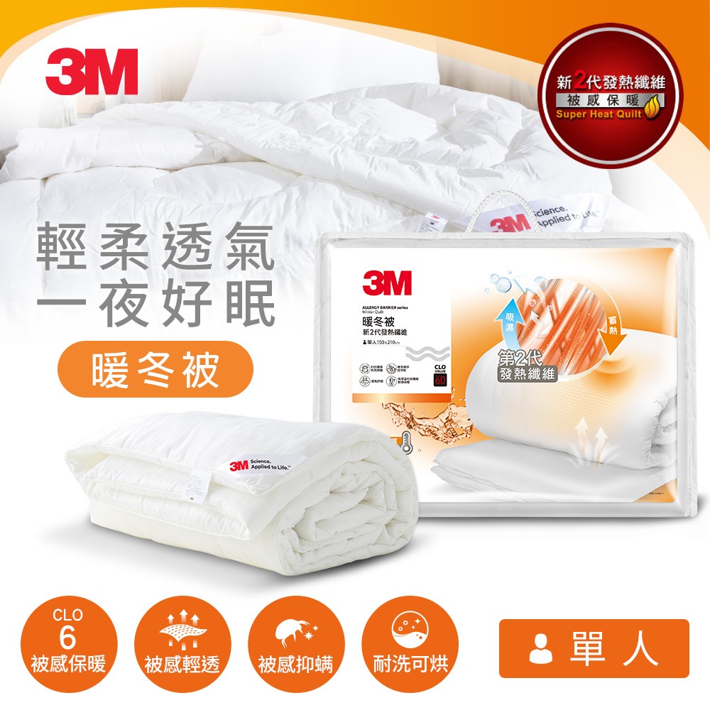 3M 新2代發熱纖維可水洗暖冬被NZ370 單人/雙人/雙人加大 可選-規格圖2