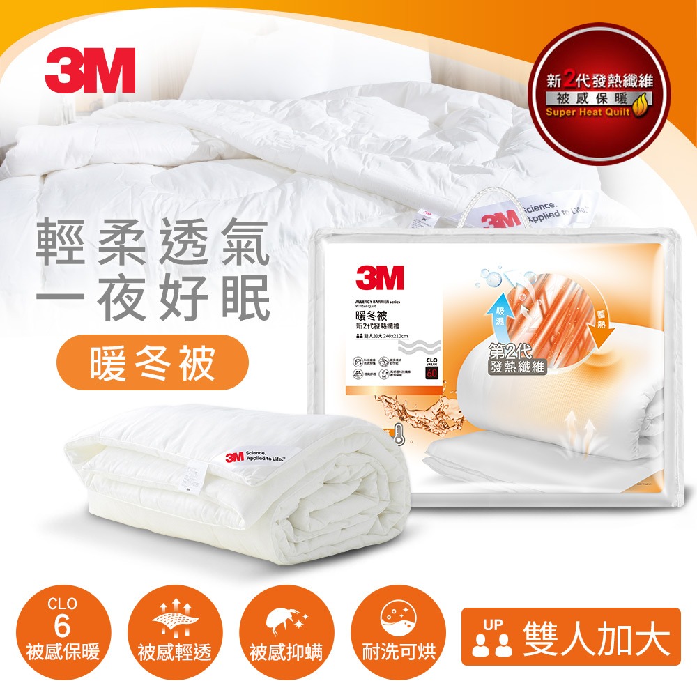 3M 新2代發熱纖維可水洗暖冬被NZ370 單人/雙人/雙人加大 可選-規格圖2
