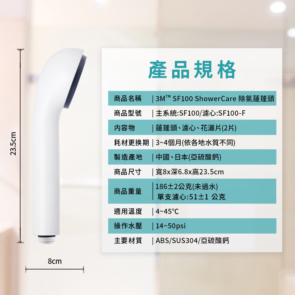 3M SF100 ShowerCare 除氯蓮蓬頭 SPA等級 節水-細節圖3